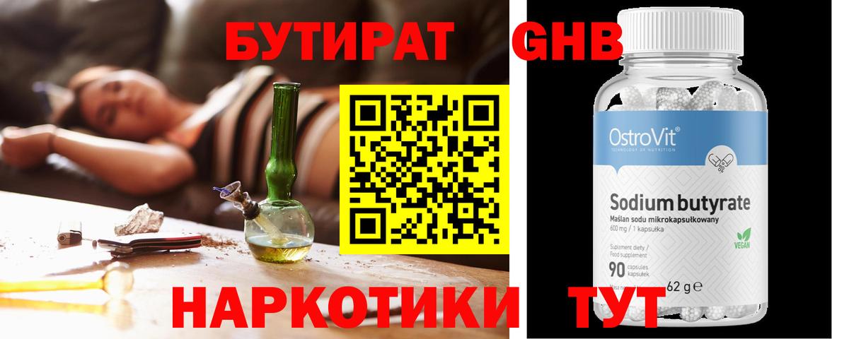 БУТИРАТ вода Большой Камень