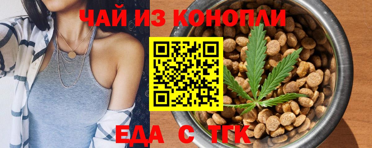 Большой Камень  Cannafood марихуана  Вход с VPN 