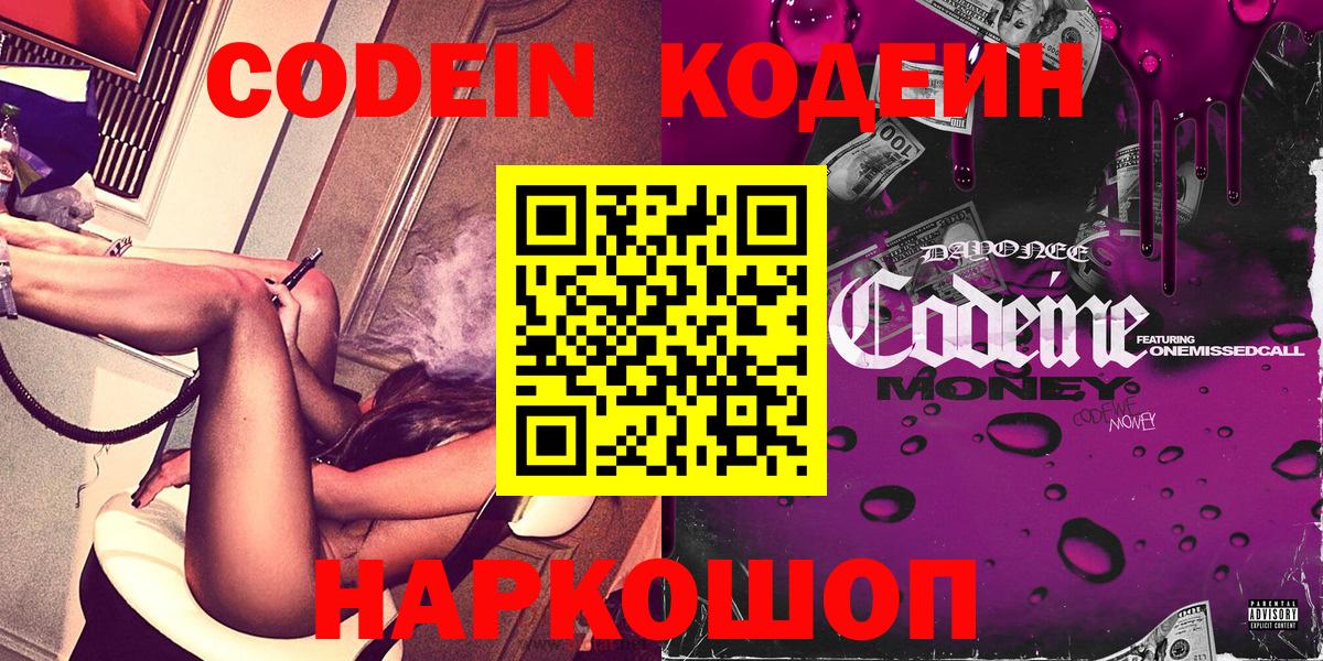 Кодеиновый сироп Lean напиток Lean (лин) Большой Камень