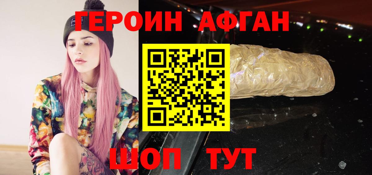 Большой Камень  ГЕРОИН афганец  ГЕРОИН  Вход с VPN 