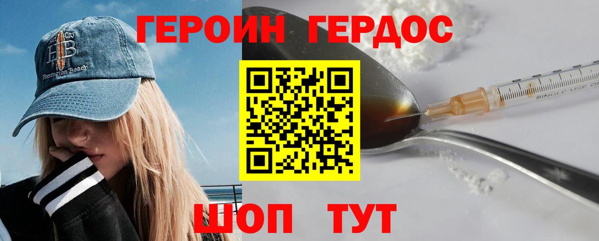 Героин герыч Большой Камень