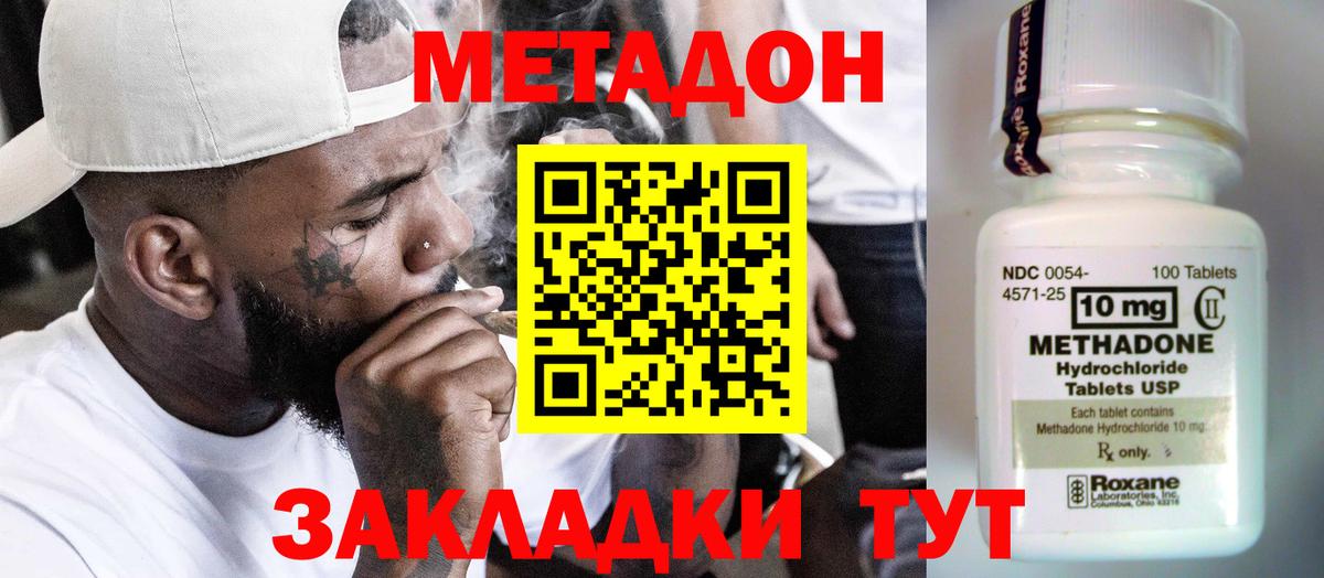 Большой Камень  МЕТАДОН мёд  Метадон белоснежный  гидра сайт  Вход с VPN 