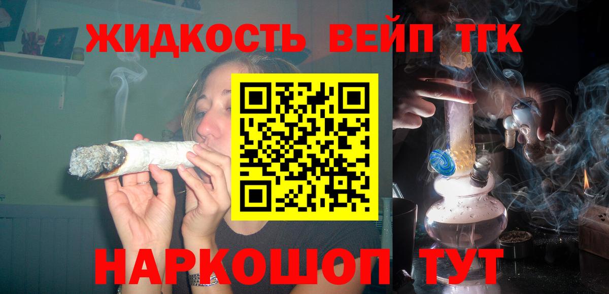 Дистиллят ТГК вейп с тгк  Вход с VPN  Большой Камень 